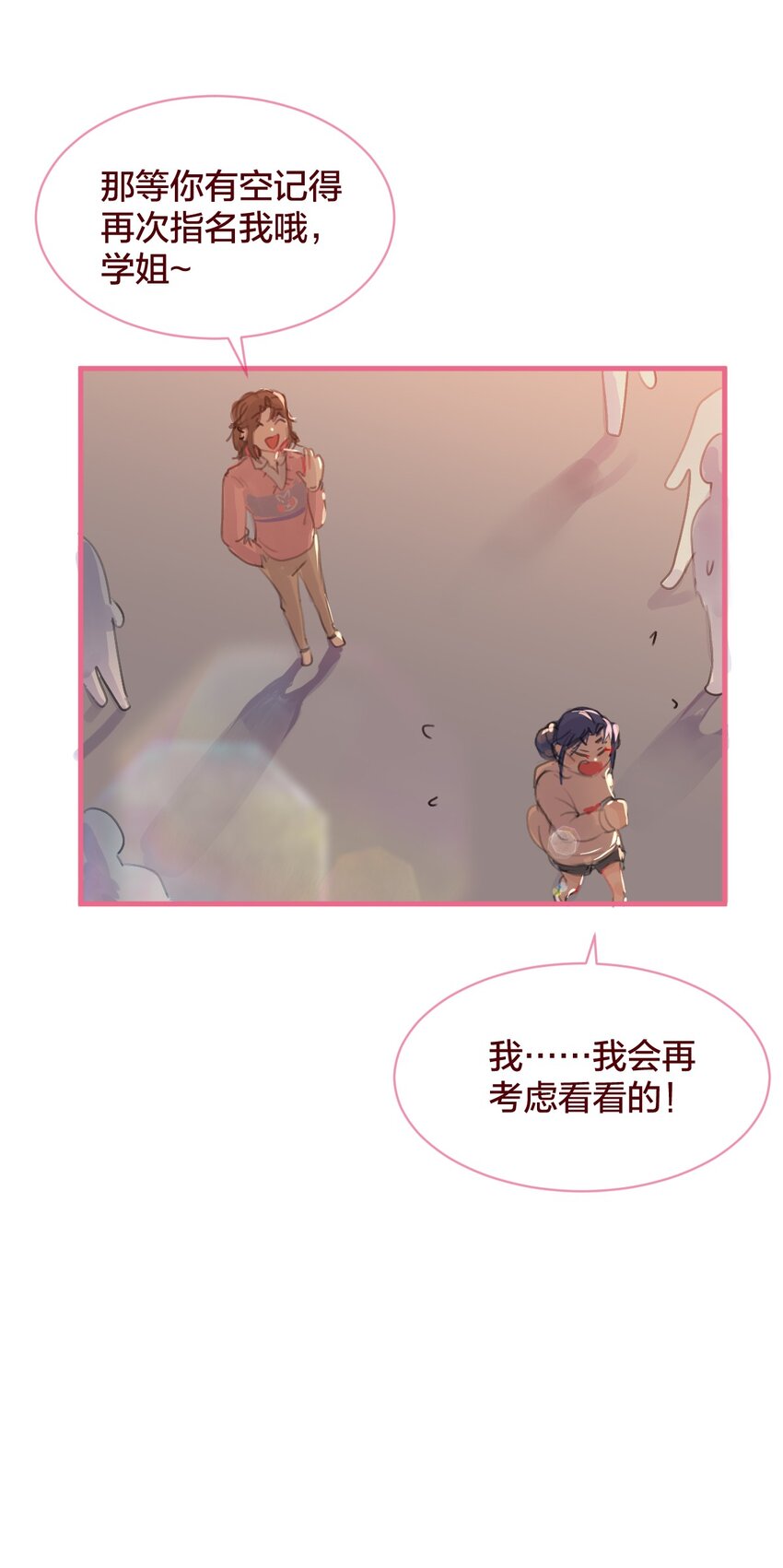 🍻放学后的大冒险 035 和她的一日约会 第25页