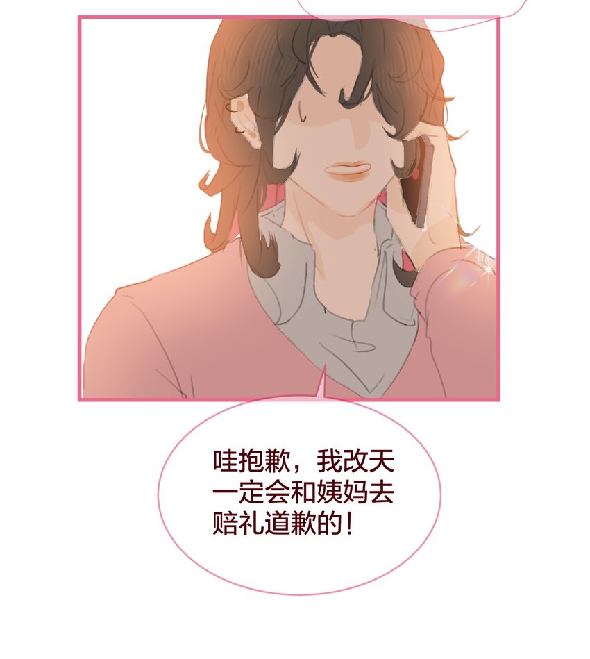 🍻放学后的大冒险 035 和她的一日约会 第28页