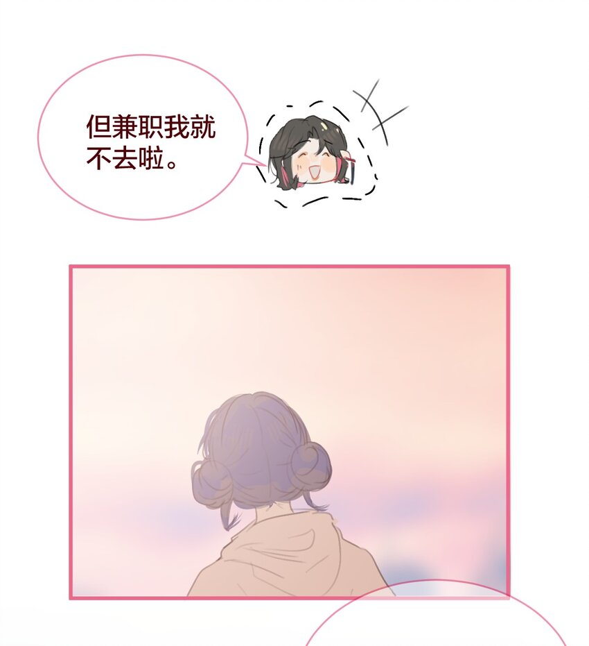 🍻放学后的大冒险 035 和她的一日约会 第29页