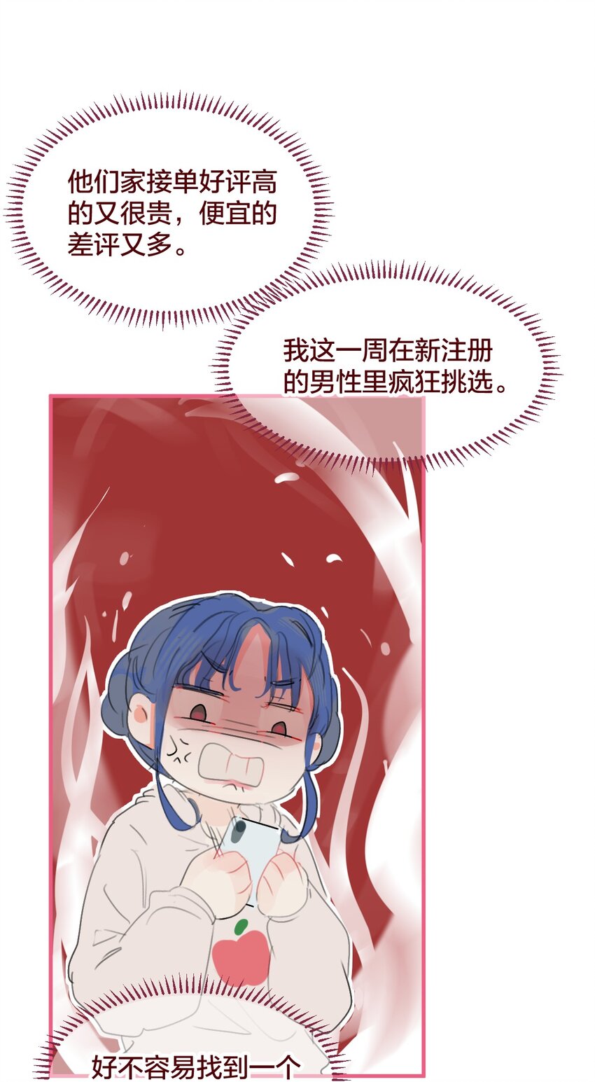 🍻放学后的大冒险 035 和她的一日约会 第3页