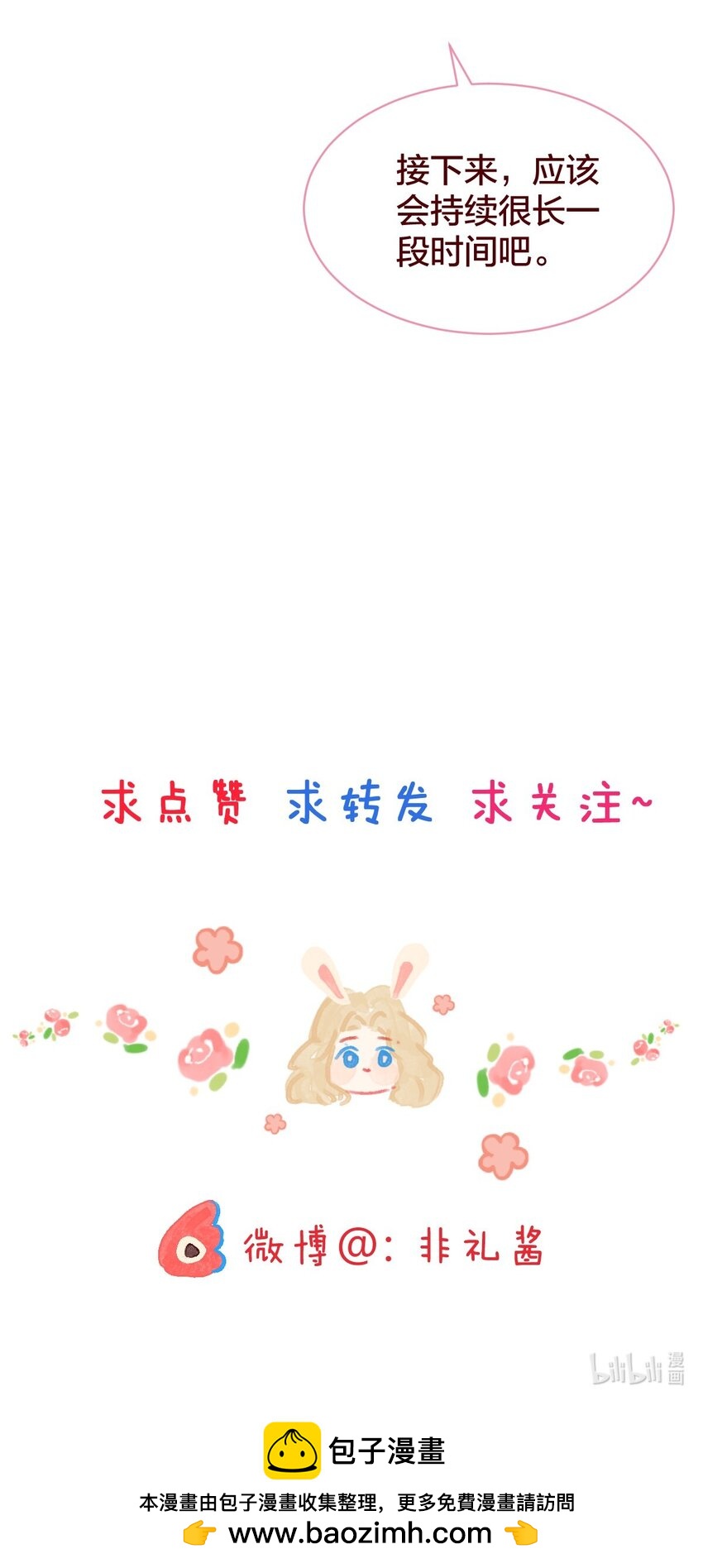🍻放学后的大冒险 035 和她的一日约会 第31页
