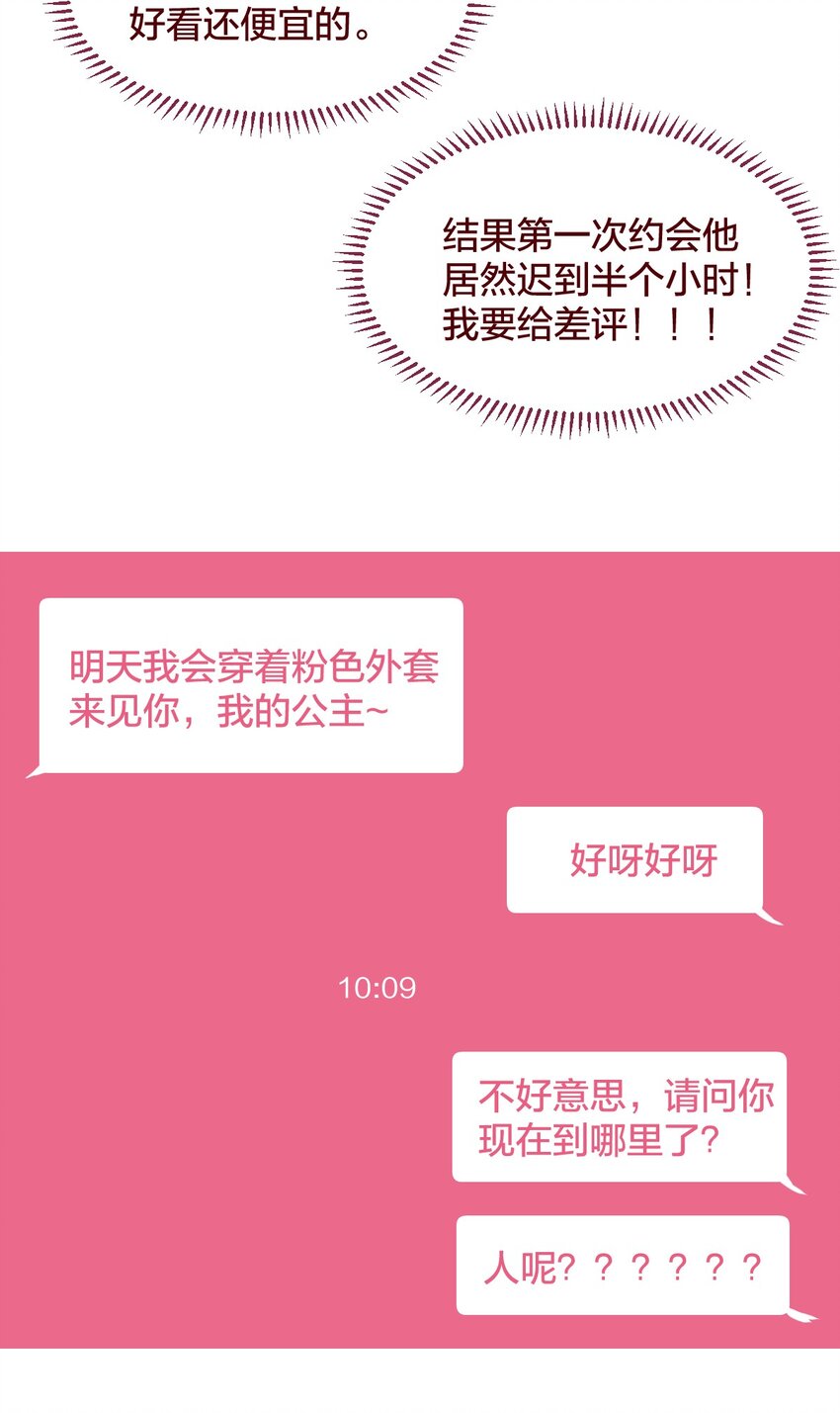 🍻放学后的大冒险 035 和她的一日约会 第4页
