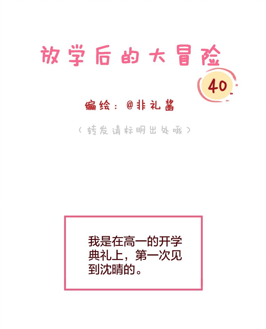 🍻放学后的大冒险 老师篇 囚笼之鸟 第1页