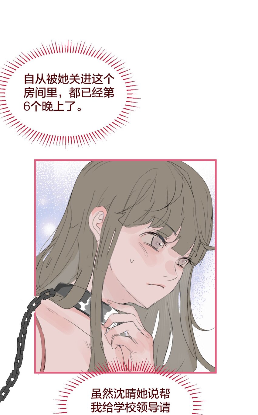 🍻放学后的大冒险 老师篇 囚笼之鸟 第10页