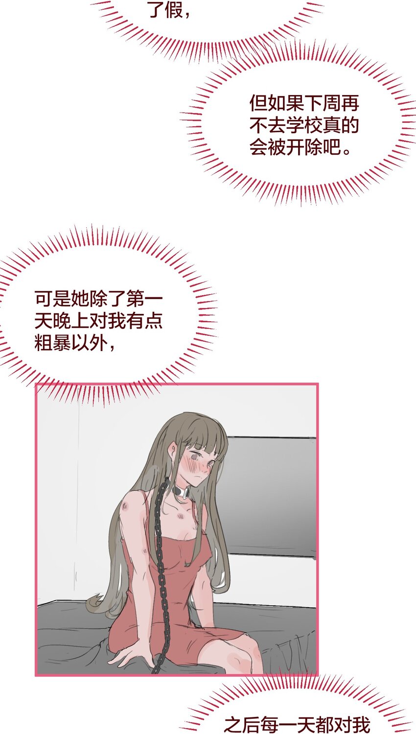 🍻放学后的大冒险 老师篇 囚笼之鸟 第11页