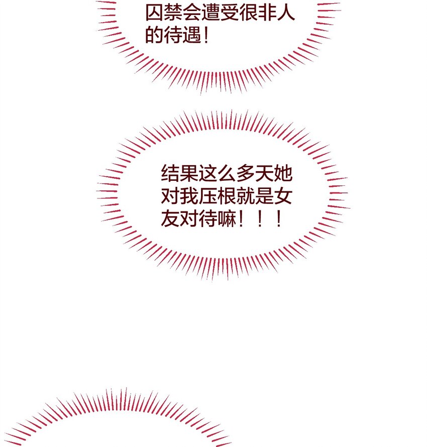 🍻放学后的大冒险 老师篇 囚笼之鸟 第14页