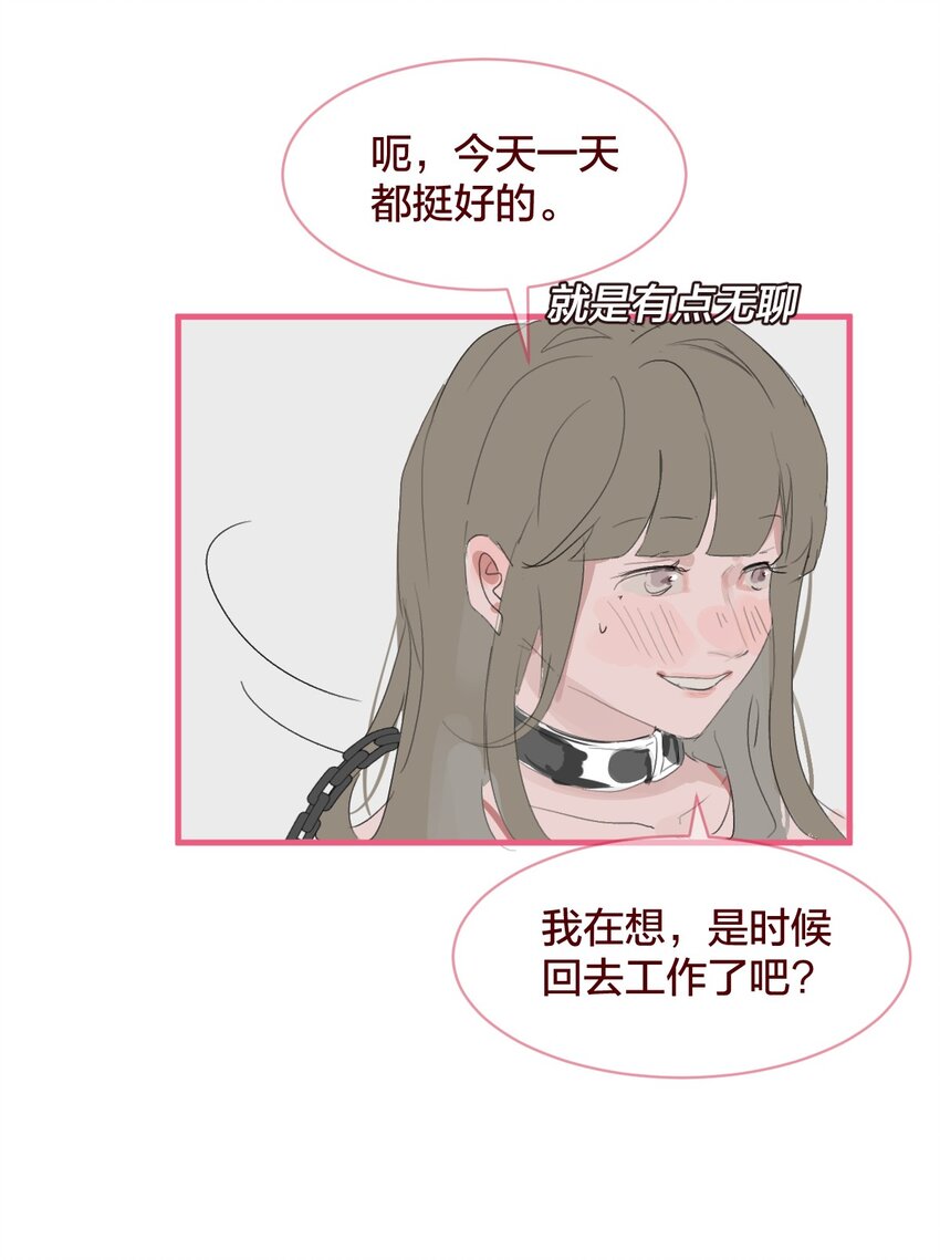 🍻放学后的大冒险 老师篇 囚笼之鸟 第20页