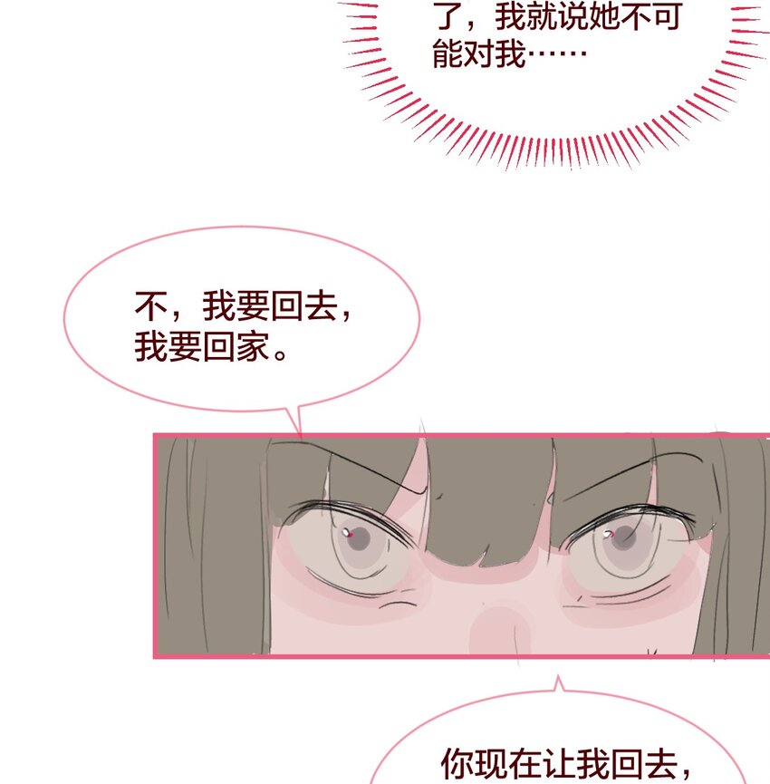 🍻放学后的大冒险 老师篇 囚笼之鸟 第25页