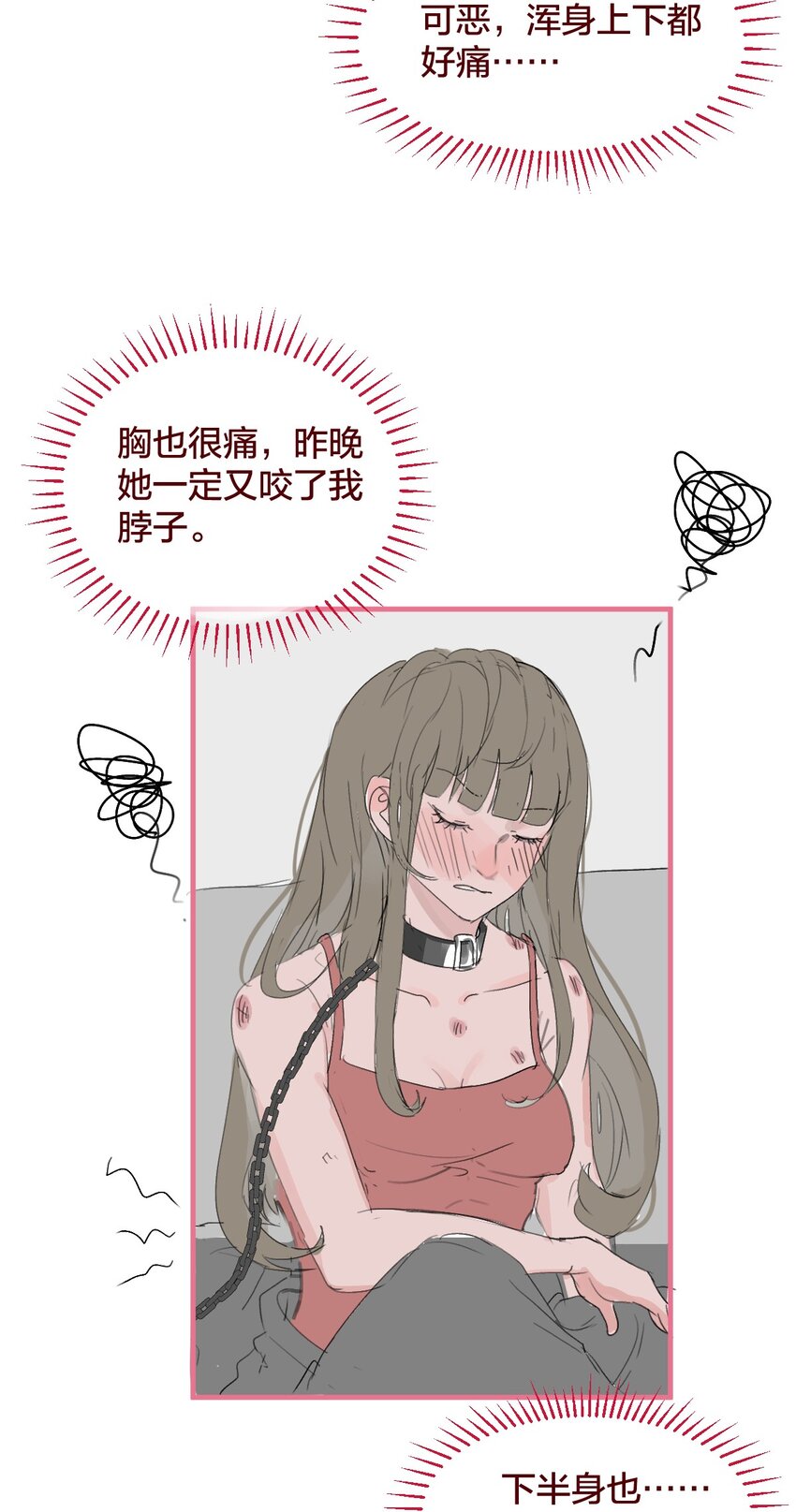 🍻放学后的大冒险 老师篇 囚笼之鸟 第8页