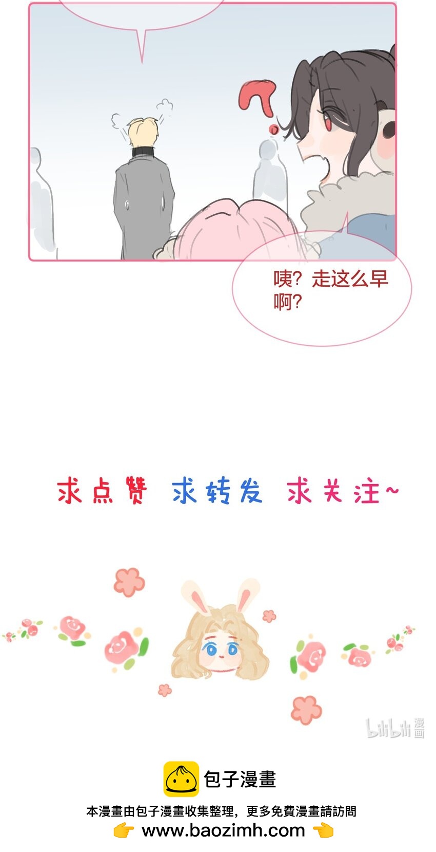 🍻放学后的大冒险 圣诞篇 她们交往后的圣诞节 第13页