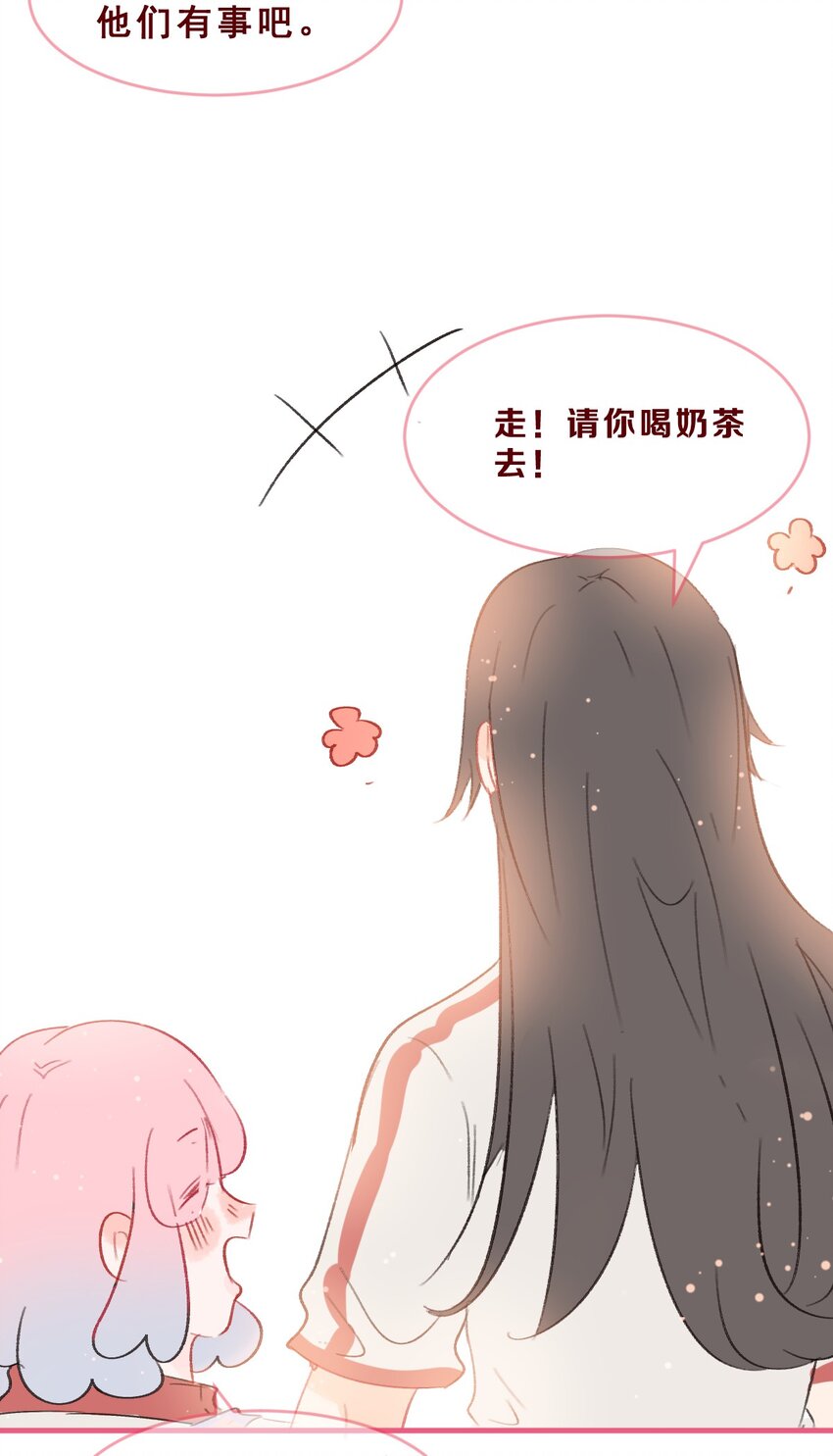 🍻放学后的大冒险 008 这个女生男友力max 第15页