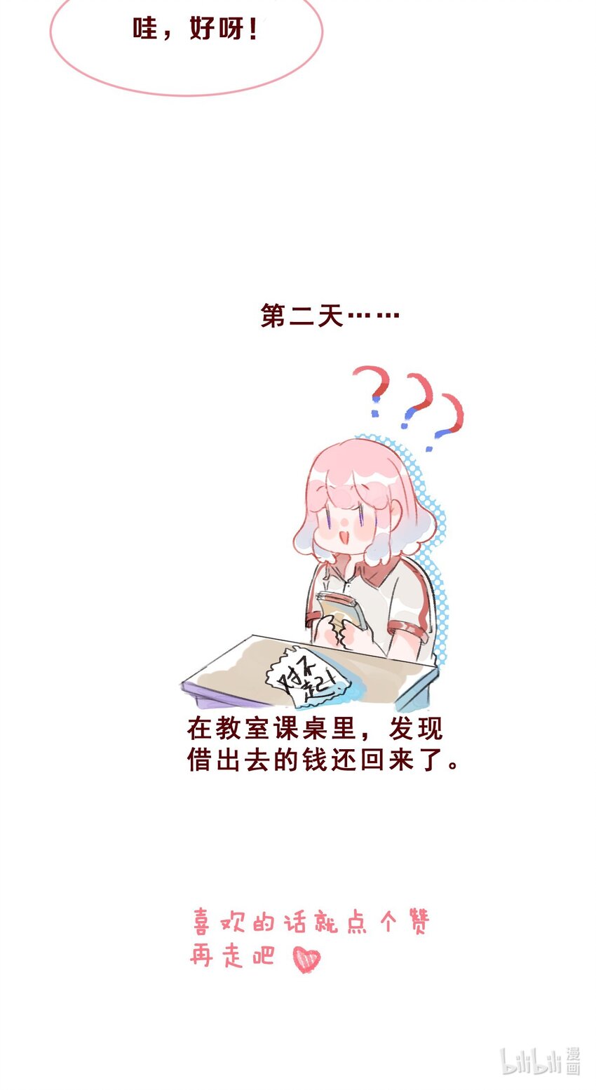 🍻放学后的大冒险 008 这个女生男友力max 第16页
