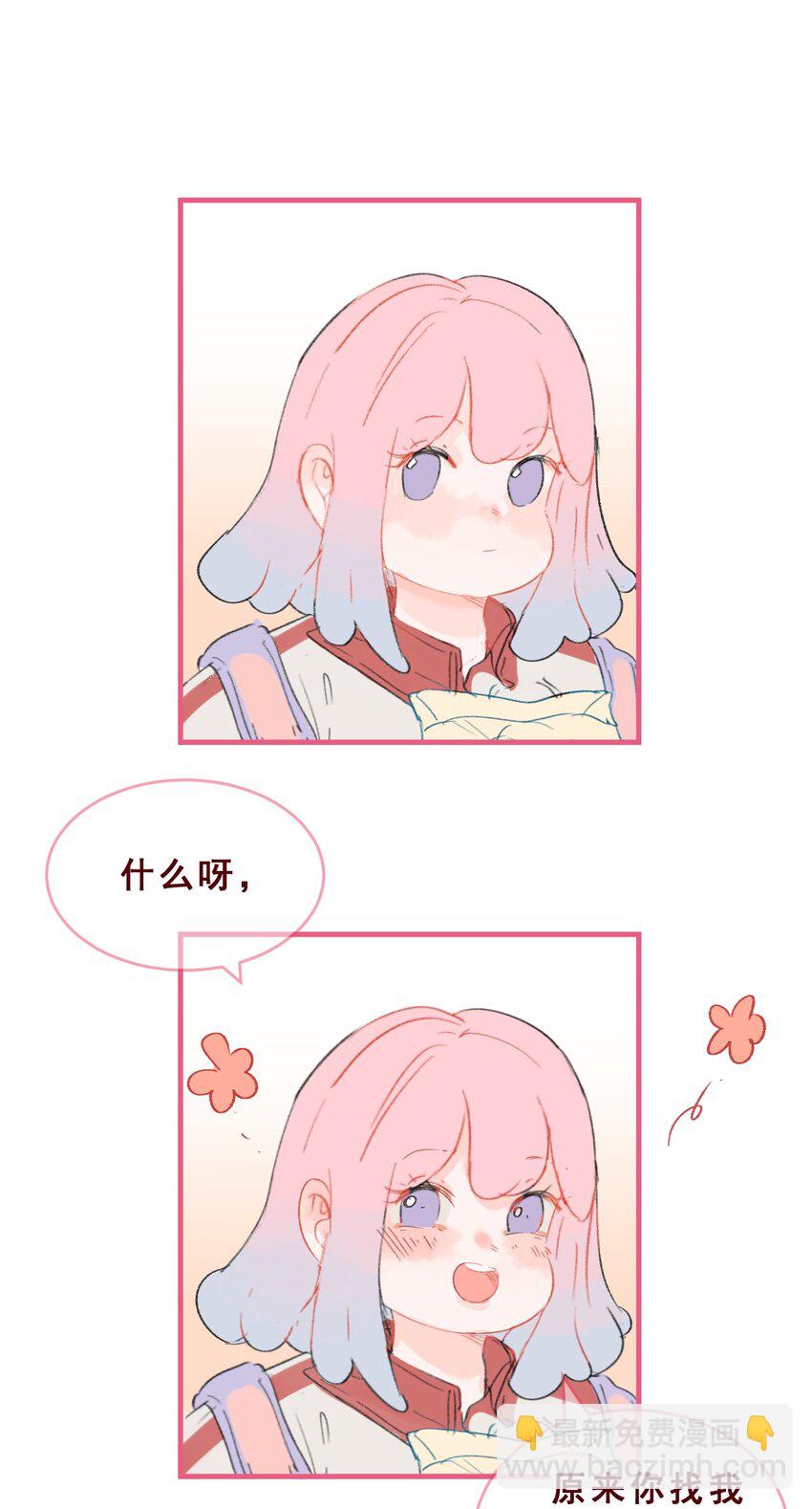 🍻放学后的大冒险 008 这个女生男友力max 第3页