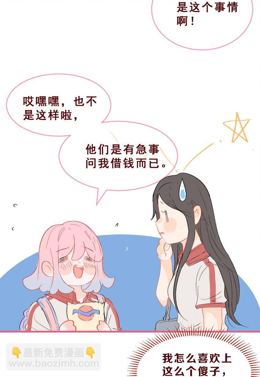 🍻放学后的大冒险 008 这个女生男友力max 第4页