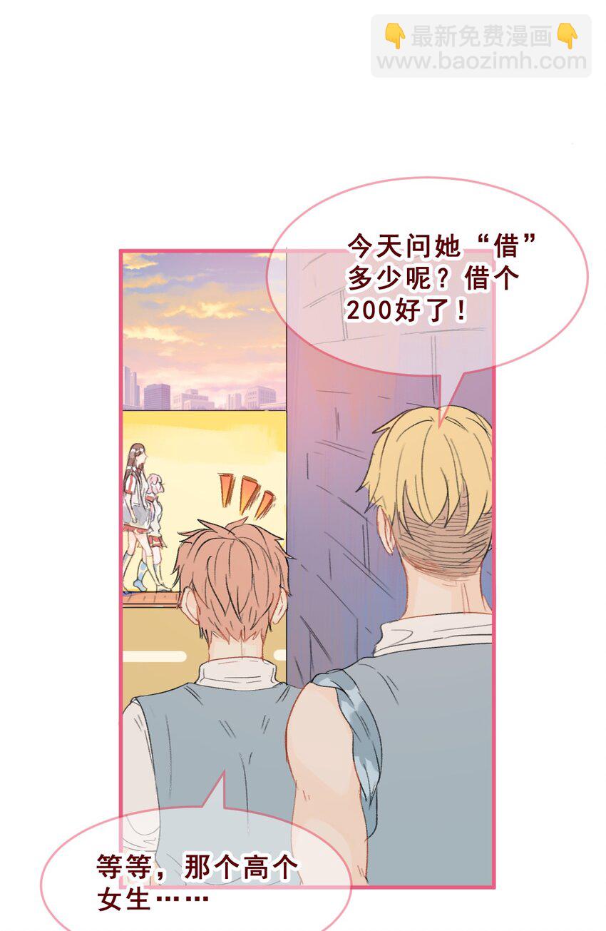 🍻放学后的大冒险 008 这个女生男友力max 第9页