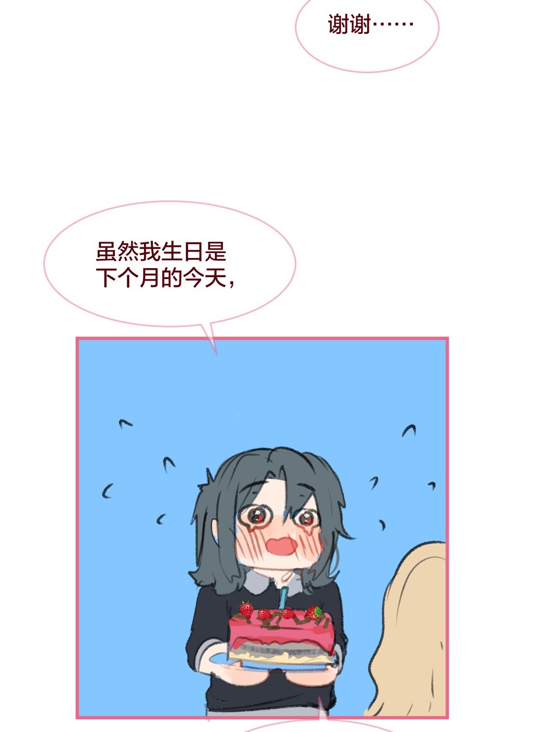 🍻放学后的大冒险 037 一起去爬山吗？ 第16页
