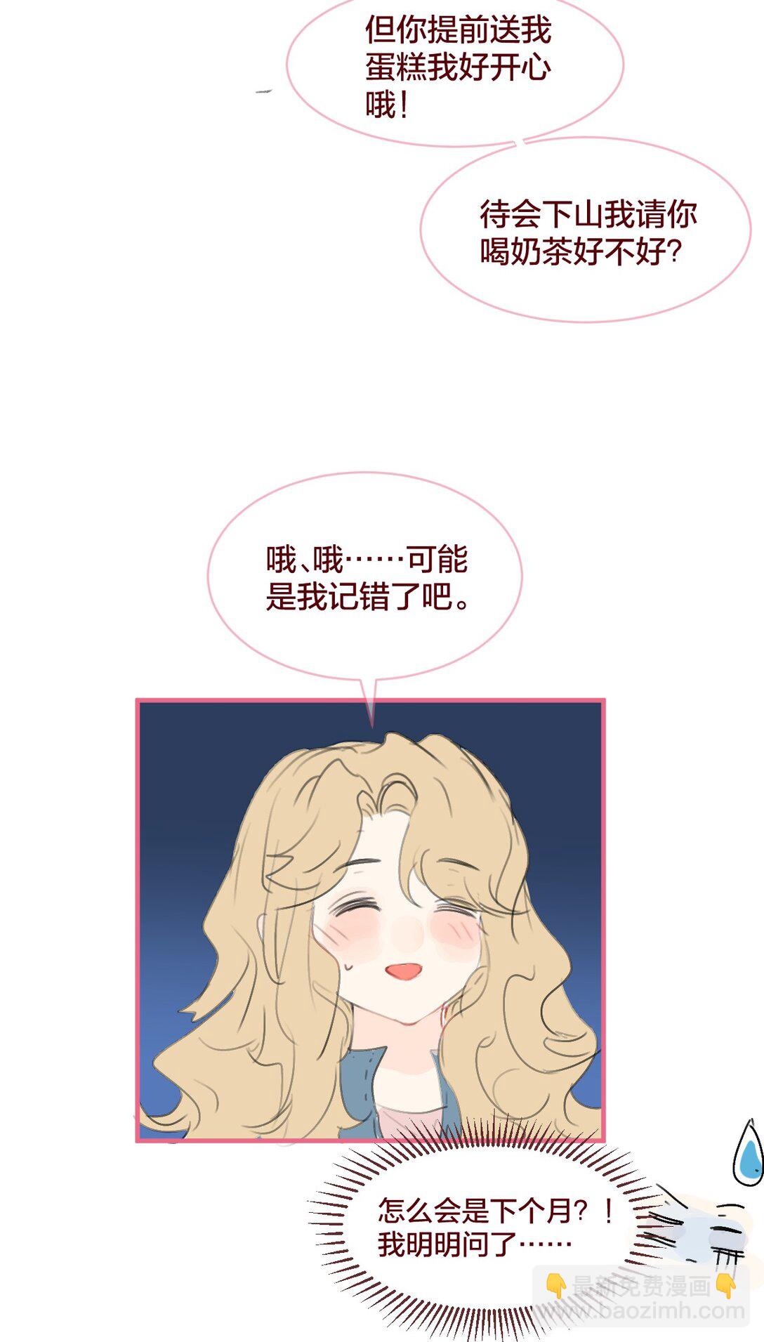 🍻放学后的大冒险 037 一起去爬山吗？ 第17页