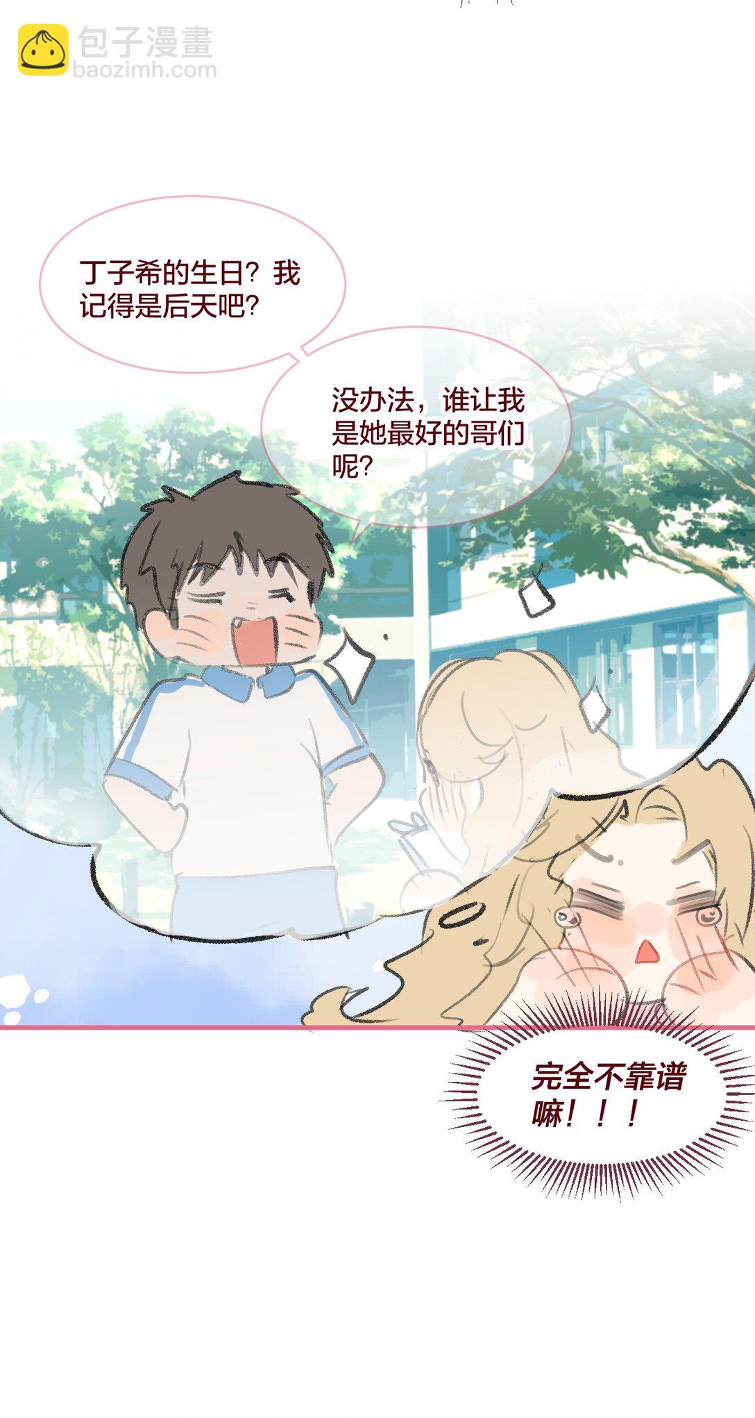 🍻放学后的大冒险 037 一起去爬山吗？ 第18页