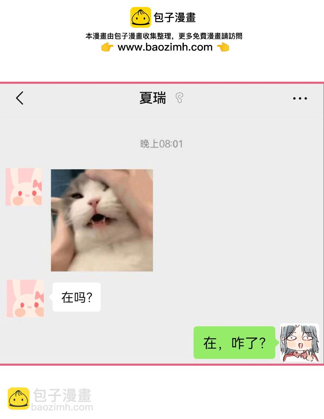 🍻放学后的大冒险 037 一起去爬山吗？ 第2页