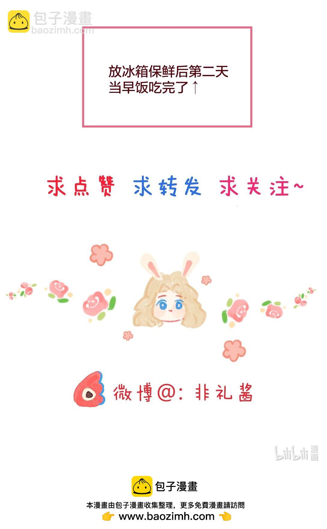 🍻放学后的大冒险 037 一起去爬山吗？ 第20页