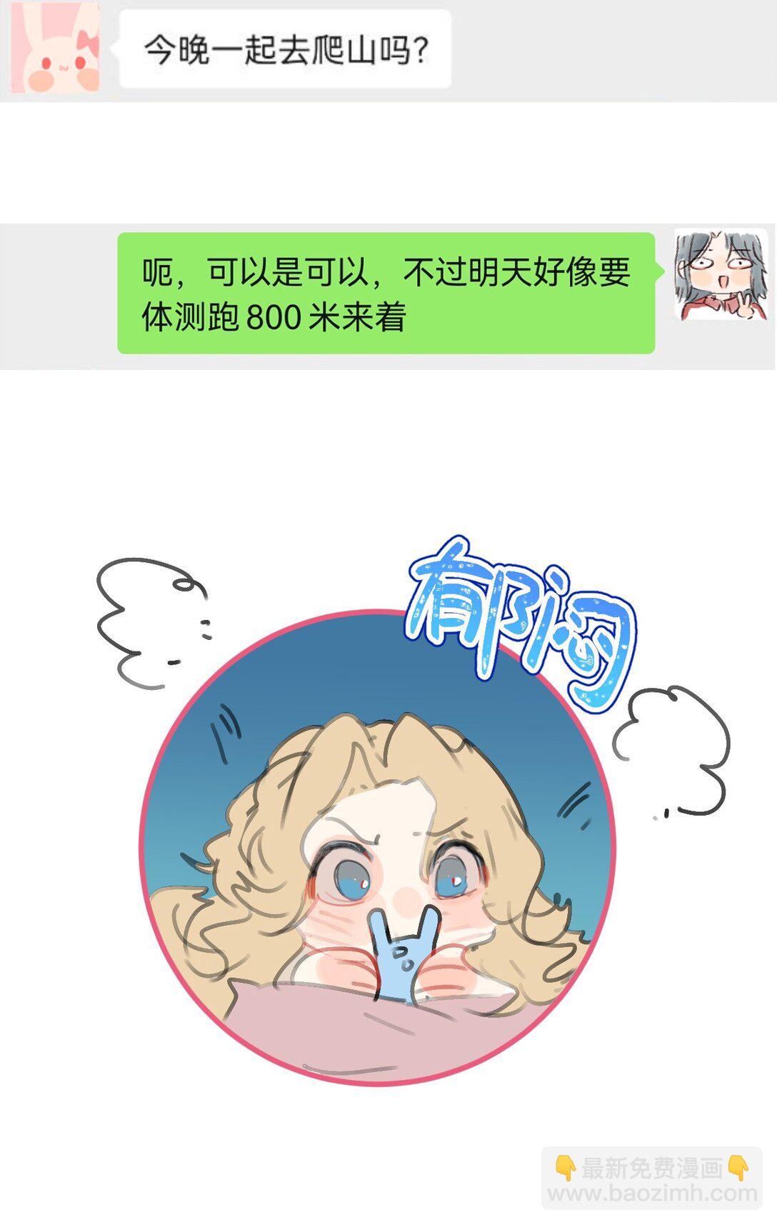 🍻放学后的大冒险 037 一起去爬山吗？ 第4页