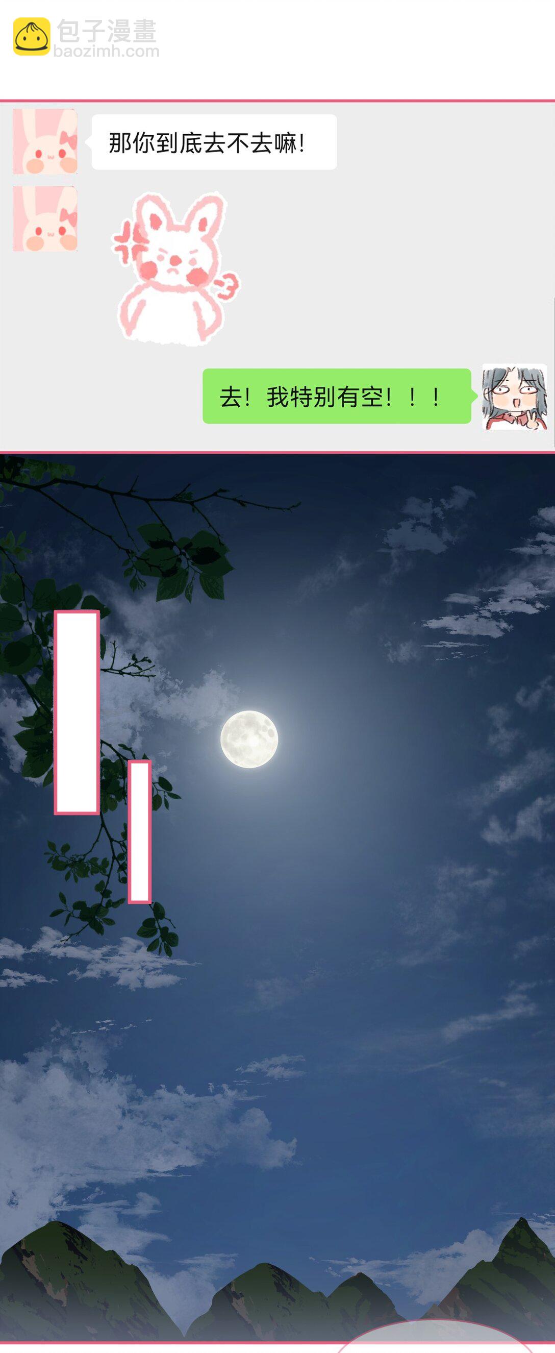 🍻放学后的大冒险 037 一起去爬山吗？ 第5页