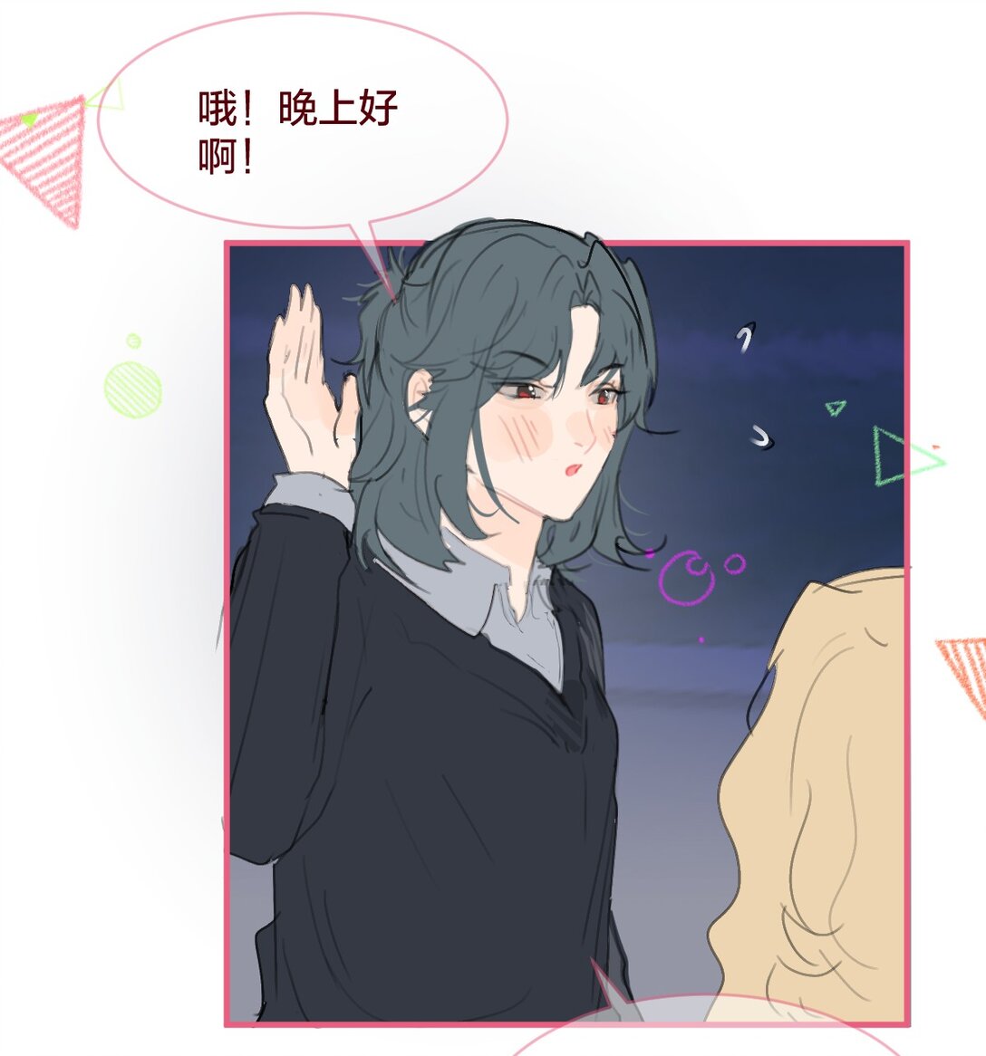🍻放学后的大冒险 037 一起去爬山吗？ 第7页