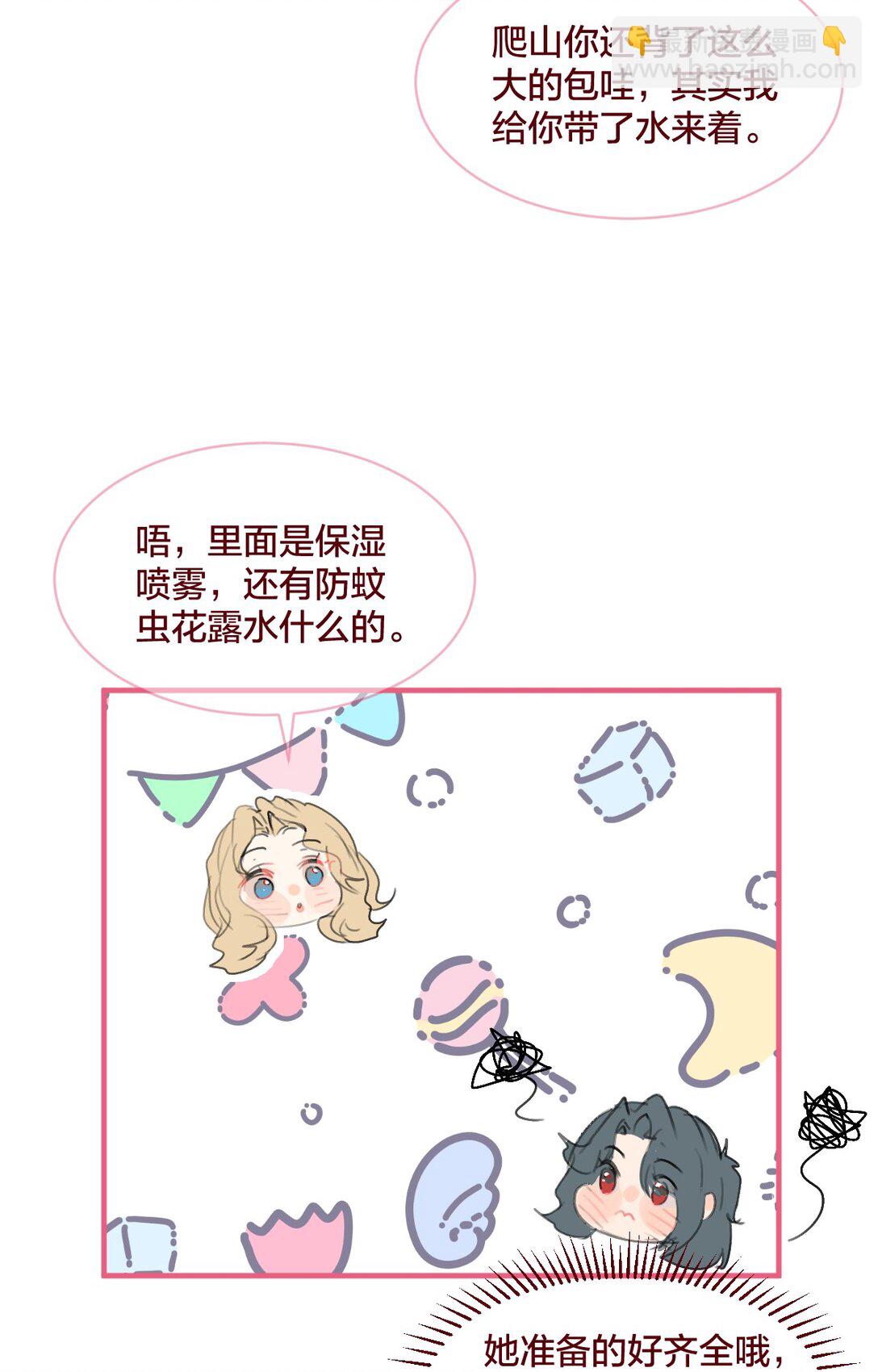 🍻放学后的大冒险 037 一起去爬山吗？ 第8页