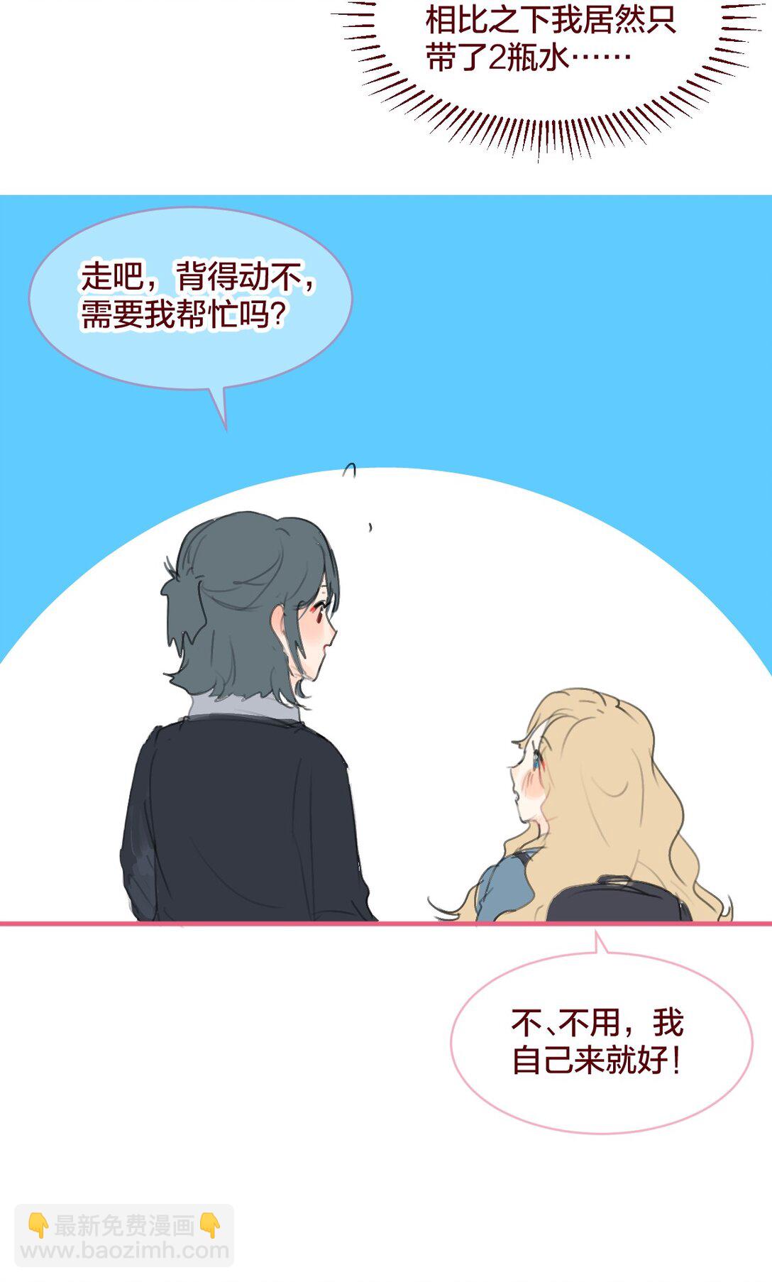 🍻放学后的大冒险 037 一起去爬山吗？ 第9页