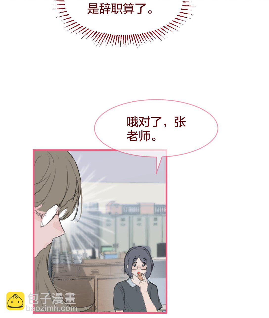 🍻放学后的大冒险 老师篇 第二天 第12页
