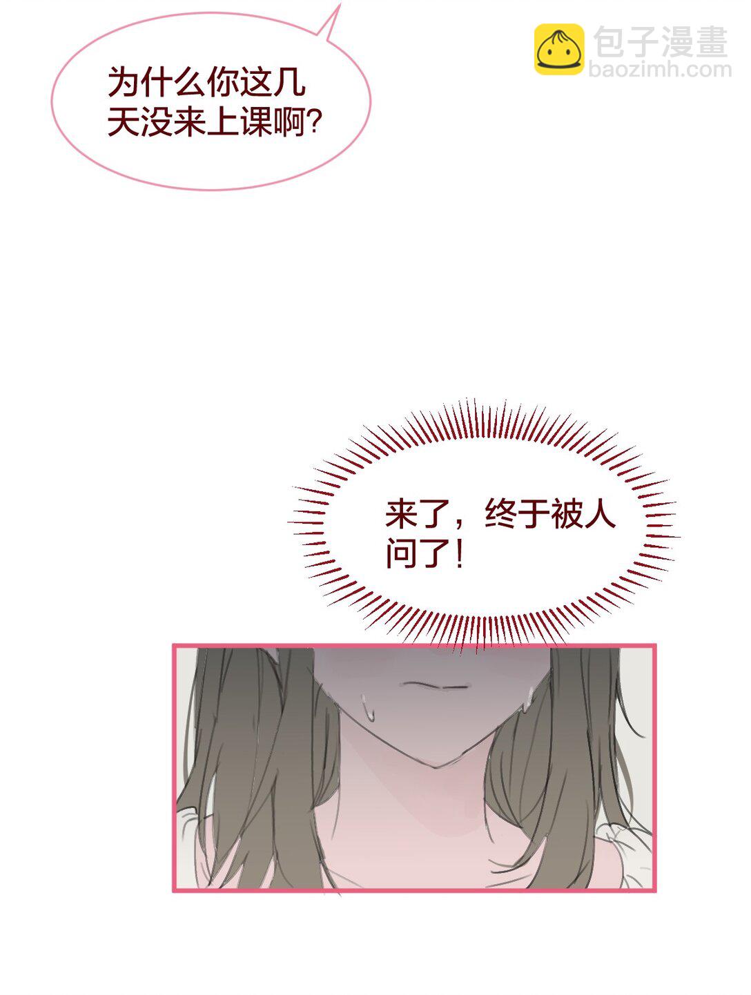 🍻放学后的大冒险 老师篇 第二天 第13页