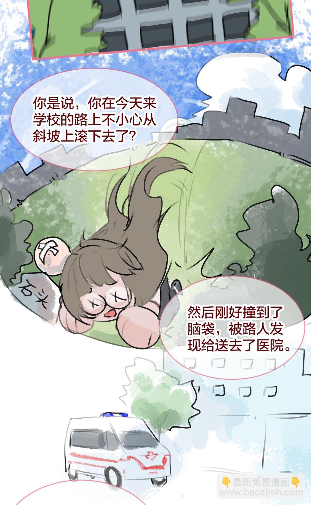 🍻放学后的大冒险 老师篇 第二天 第17页