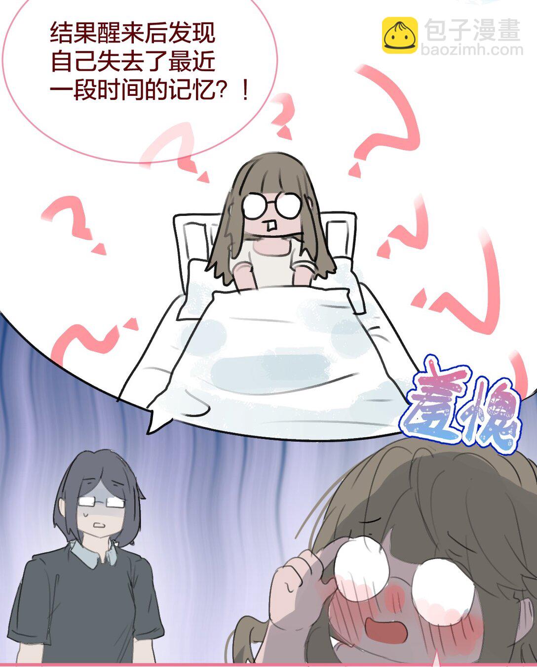 🍻放学后的大冒险 老师篇 第二天 第18页
