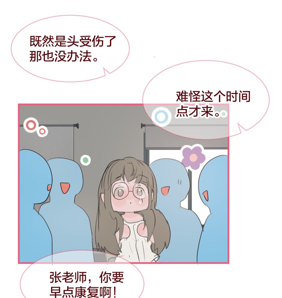 🍻放学后的大冒险 老师篇 第二天 第22页