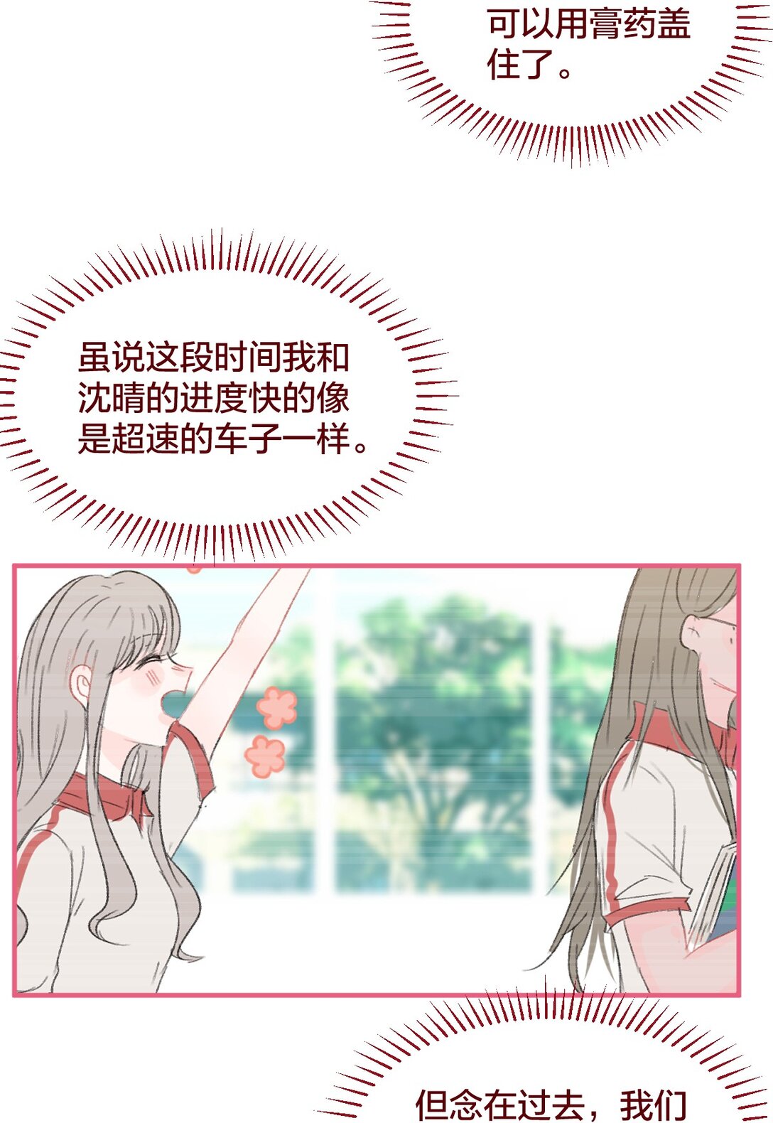 🍻放学后的大冒险 老师篇 第二天 第25页