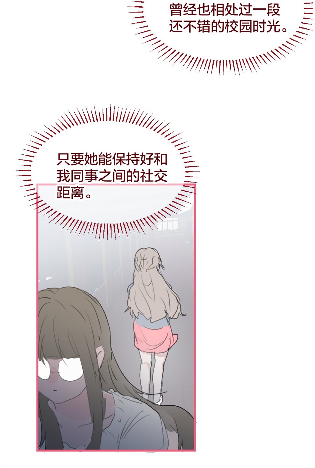 🍻放学后的大冒险 老师篇 第二天 第26页