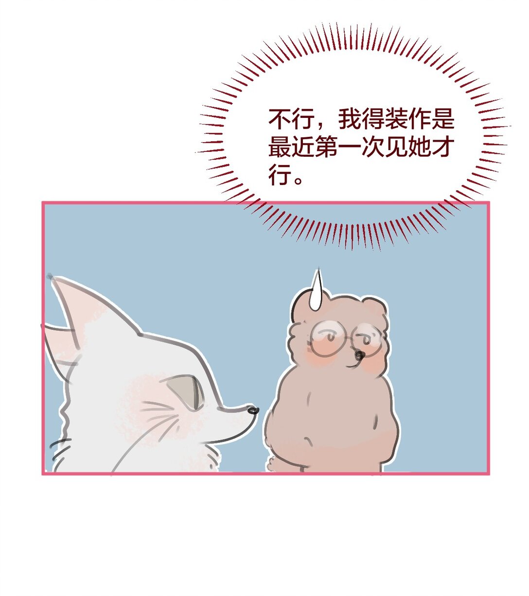 🍻放学后的大冒险 老师篇 第二天 第32页