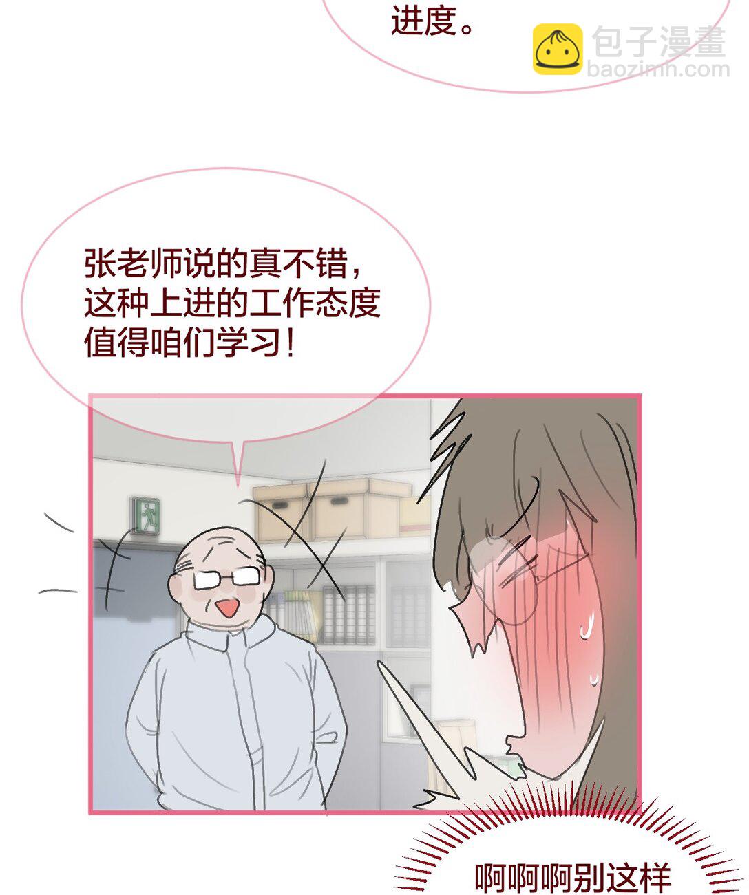 🍻放学后的大冒险 老师篇 第二天 第35页
