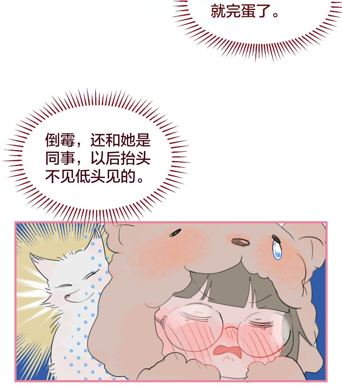 🍻放学后的大冒险 老师篇 第二天 第4页