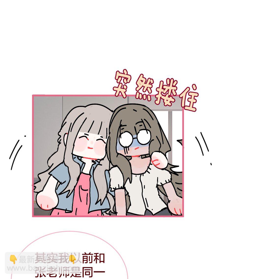 🍻放学后的大冒险 老师篇 第二天 第41页