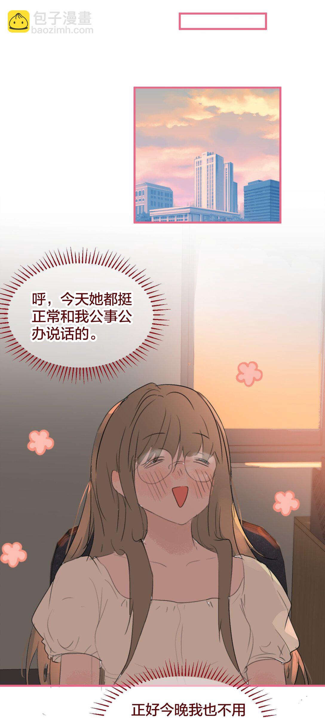 🍻放学后的大冒险 老师篇 第二天 第46页