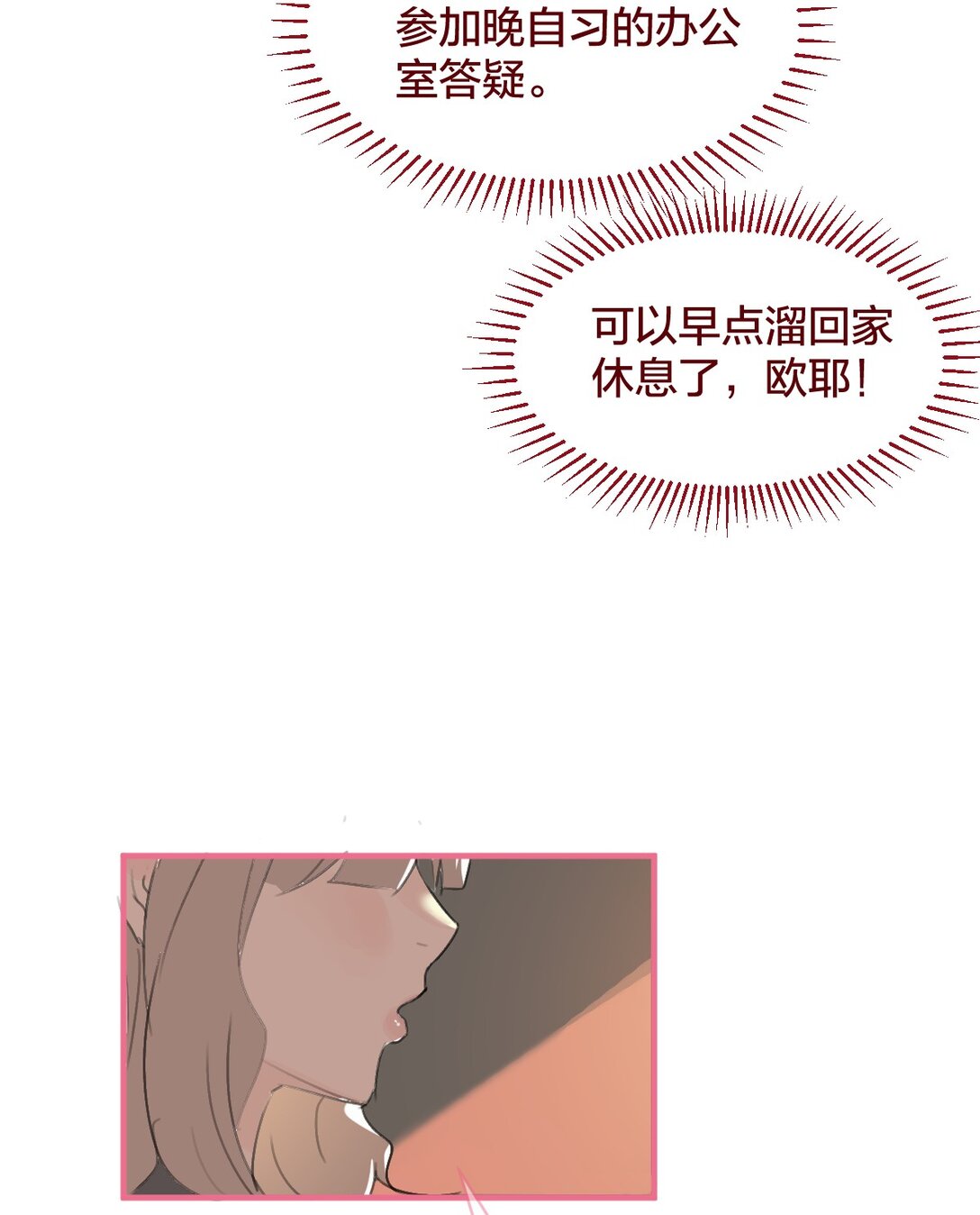 🍻放学后的大冒险 老师篇 第二天 第47页
