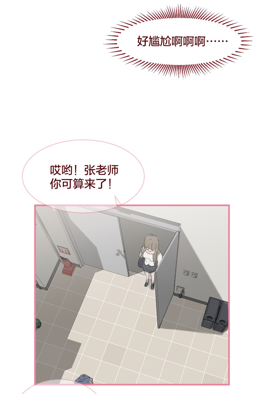 🍻放学后的大冒险 老师篇 第二天 第5页