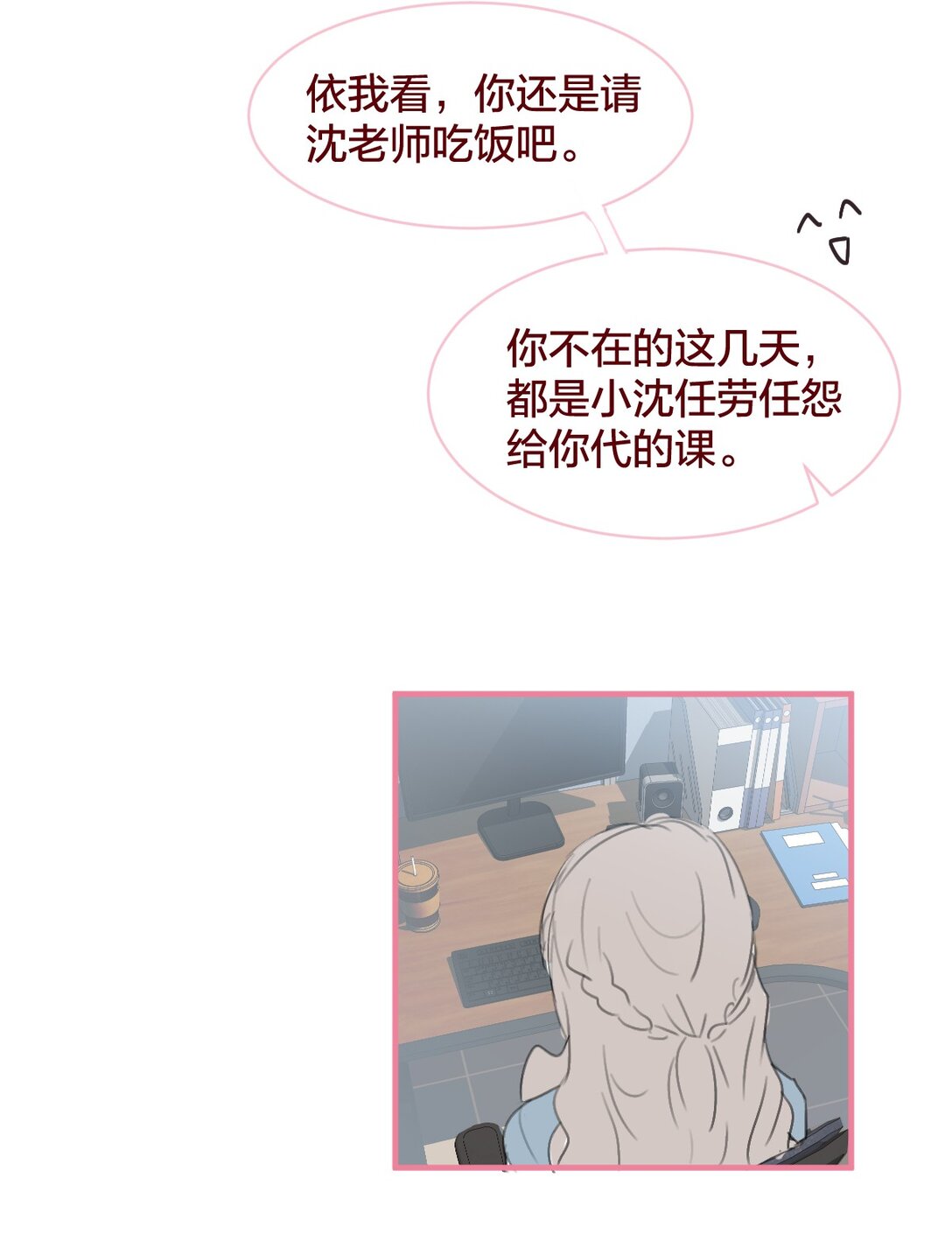 🍻放学后的大冒险 老师篇 第二天 第9页