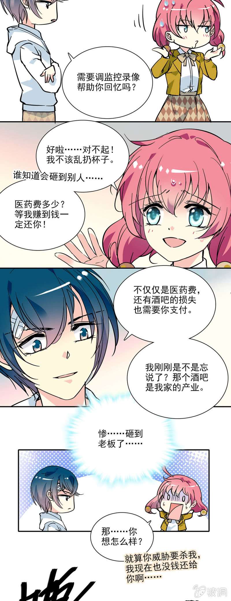 第一话 放学后别走-第2话