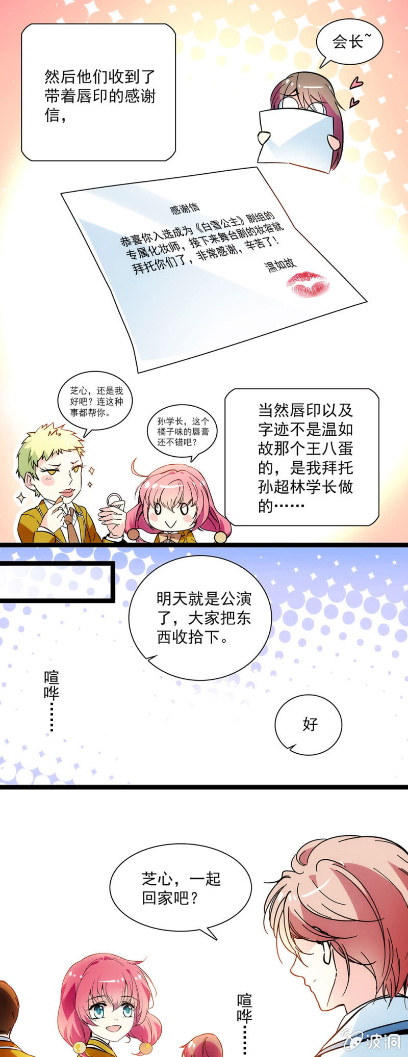 第二十七话 一场最棒的演出-第28话