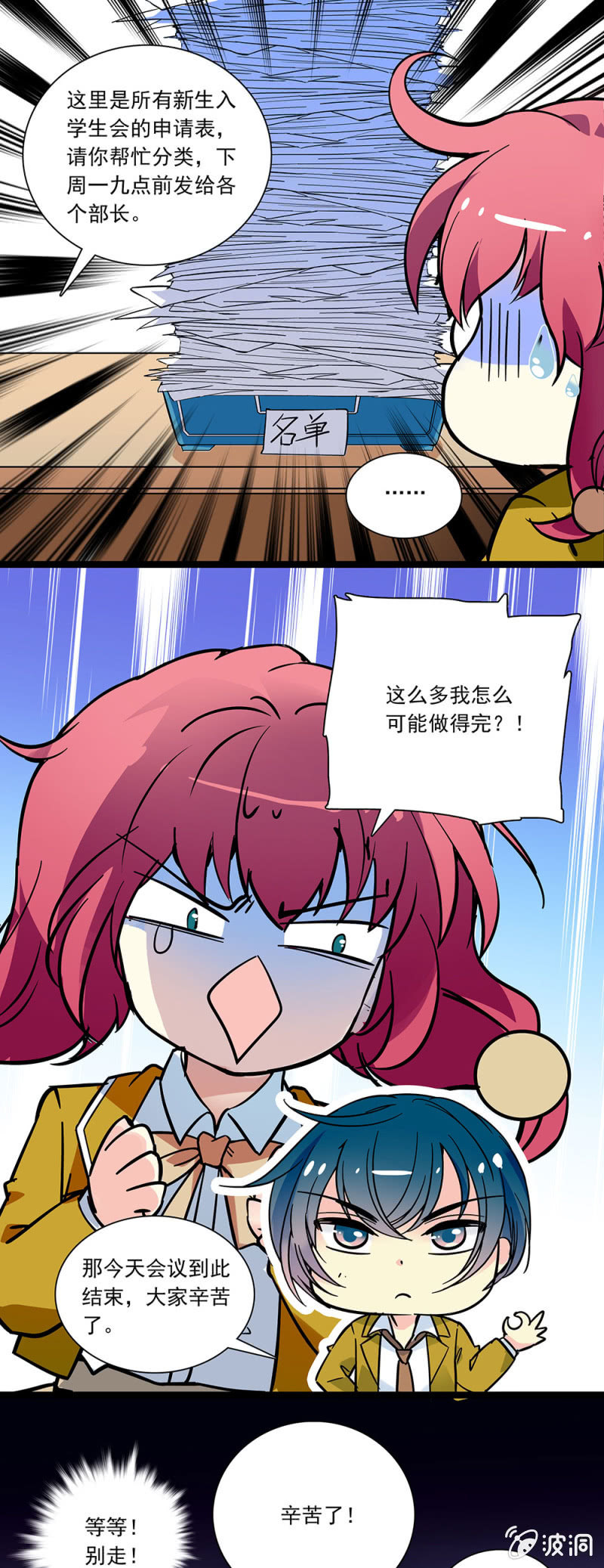 第三话 学生会的特别助理-第4话