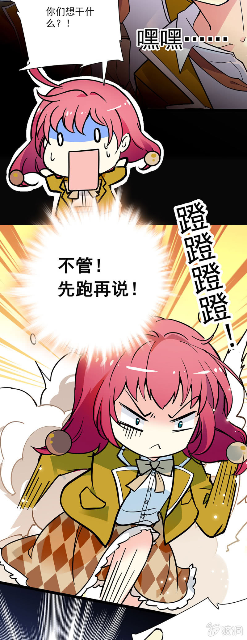 第三话 学生会的特别助理-第4话