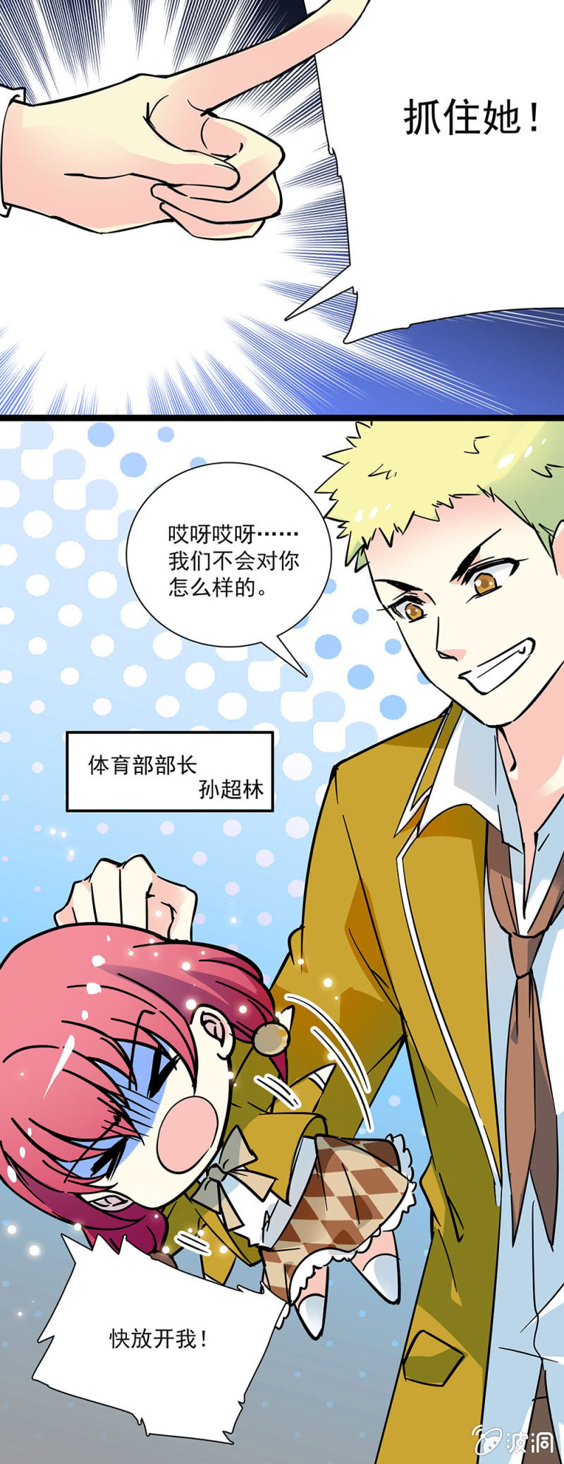 第三话 学生会的特别助理-第4话