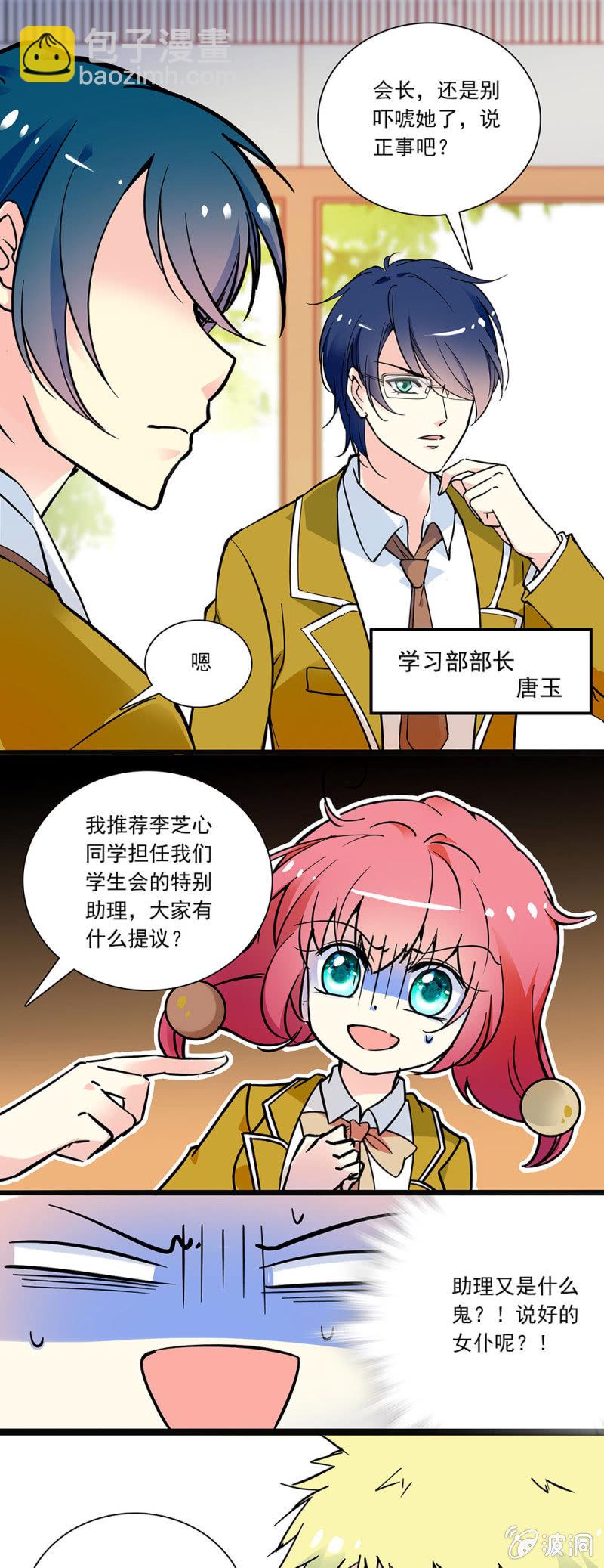 第三话 学生会的特别助理-第4话